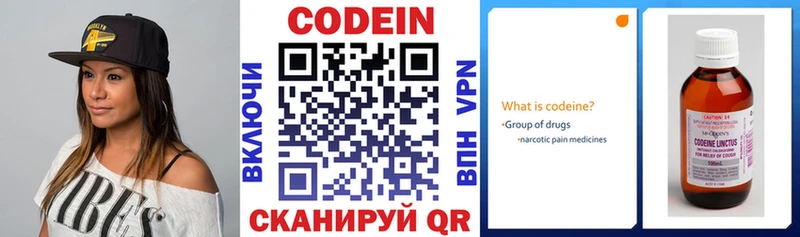 Codein напиток Lean (лин)  Медынь 